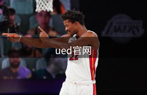 走进ued官网